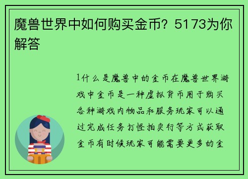 魔兽世界中如何购买金币？5173为你解答