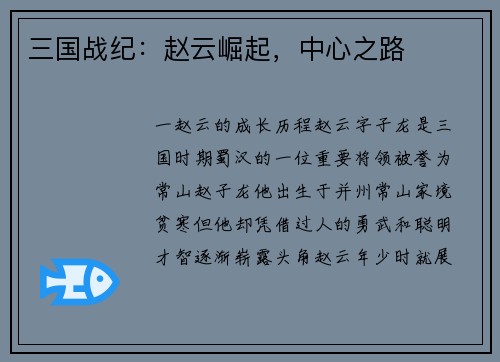 三国战纪：赵云崛起，中心之路