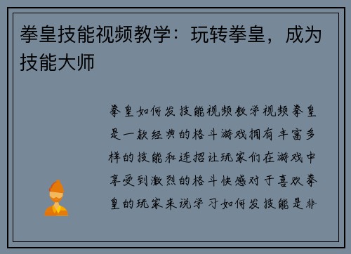 拳皇技能视频教学：玩转拳皇，成为技能大师